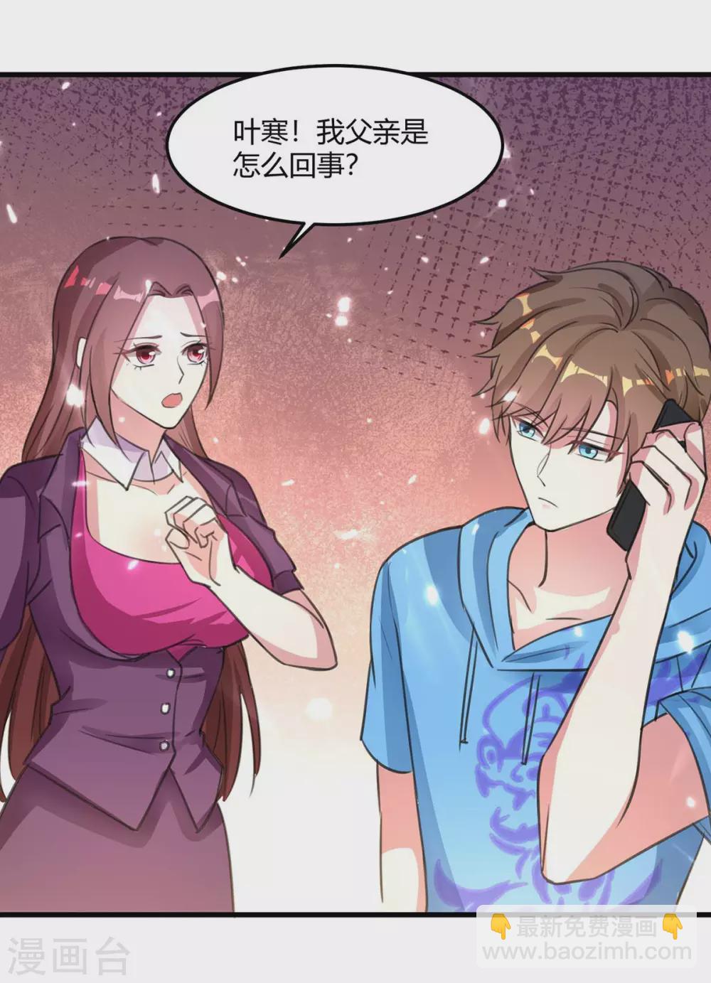 🍣天才狂医 第164话 安全局 第3页