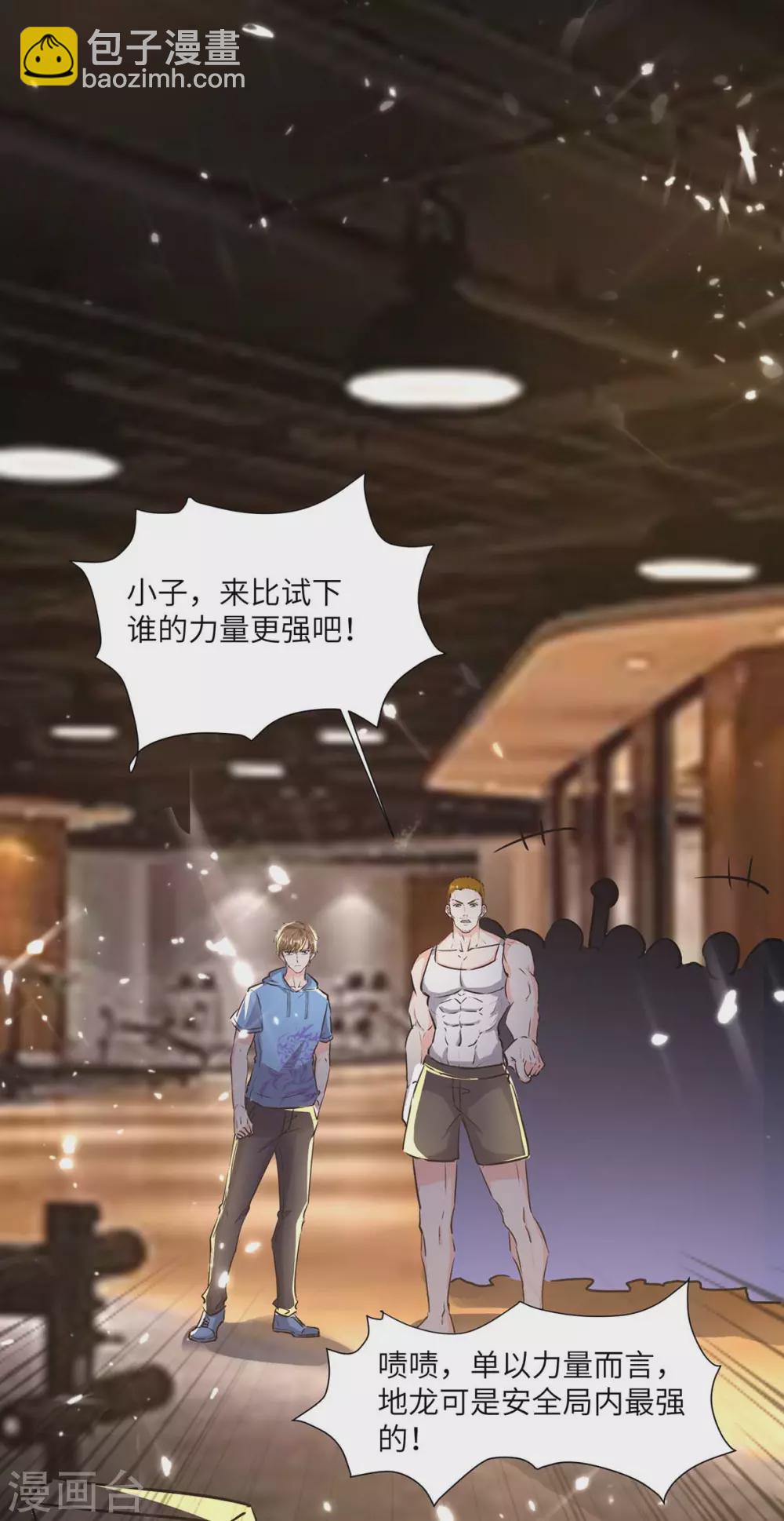 🍣天才狂医 第164话 安全局 第32页