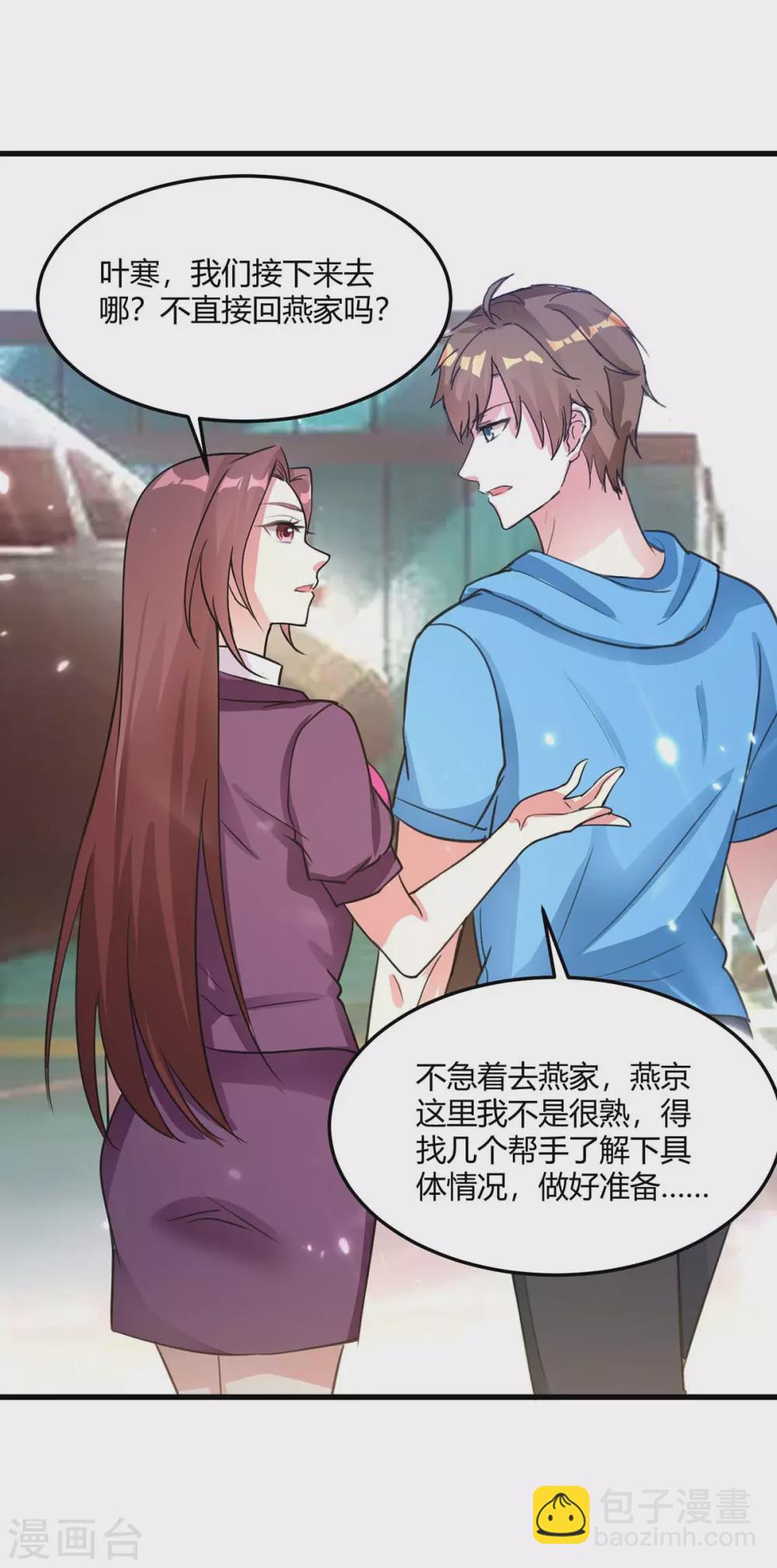 🍣天才狂医 第164话 安全局 第8页
