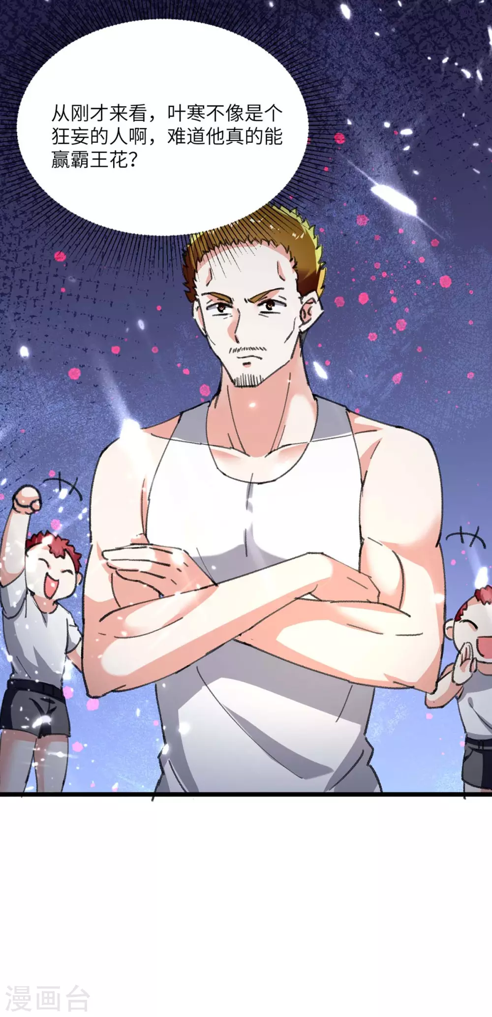 🍣天才狂医 第166话 不算男人 第1页