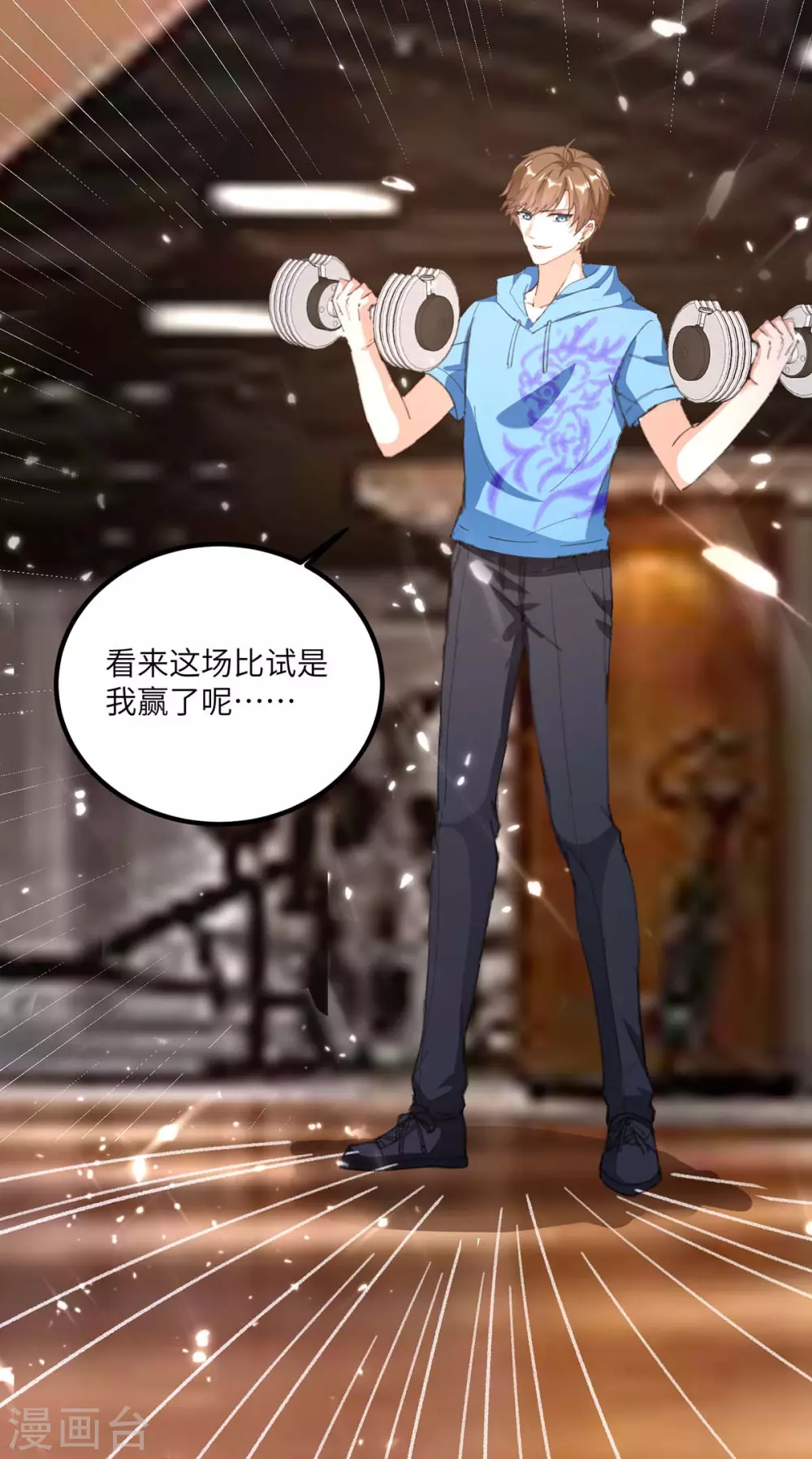 🍣天才狂医 第166话 不算男人 第11页