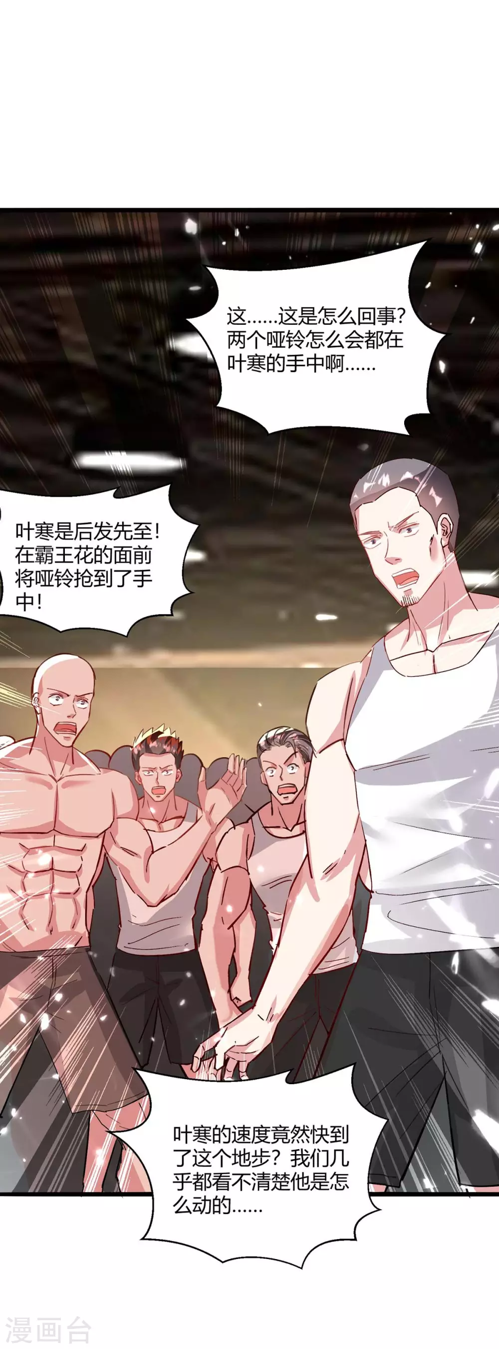 🍣天才狂医 第166话 不算男人 第14页