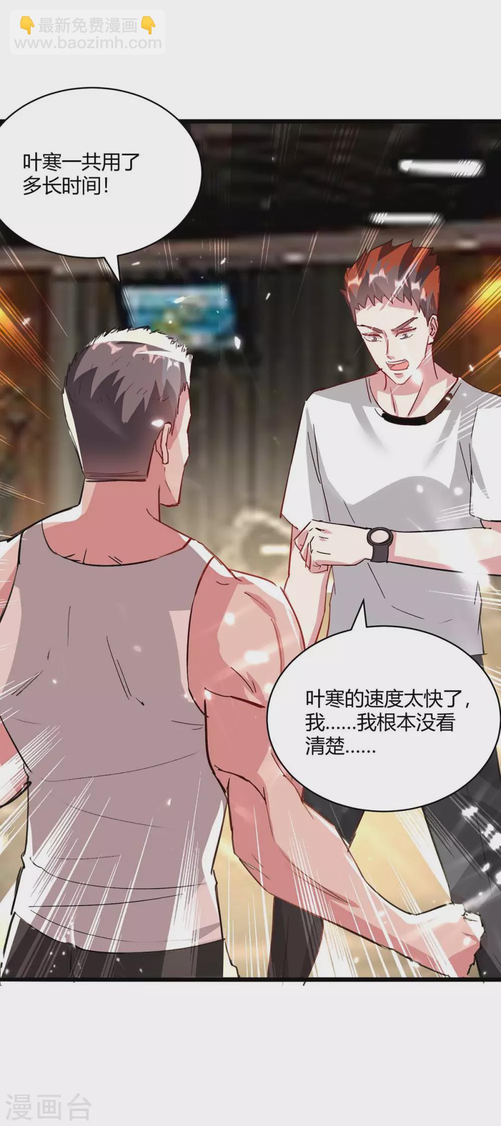 🍣天才狂医 第166话 不算男人 第15页