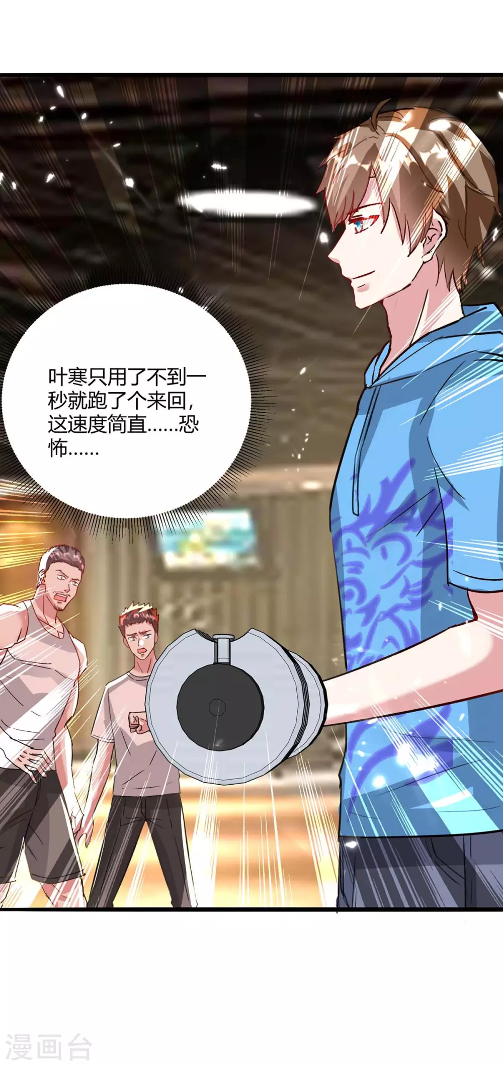 🍣天才狂医 第166话 不算男人 第18页