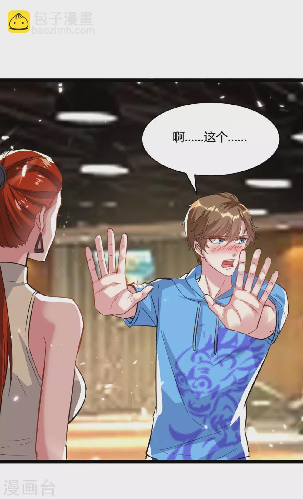 🍣天才狂医 第166话 不算男人 第23页