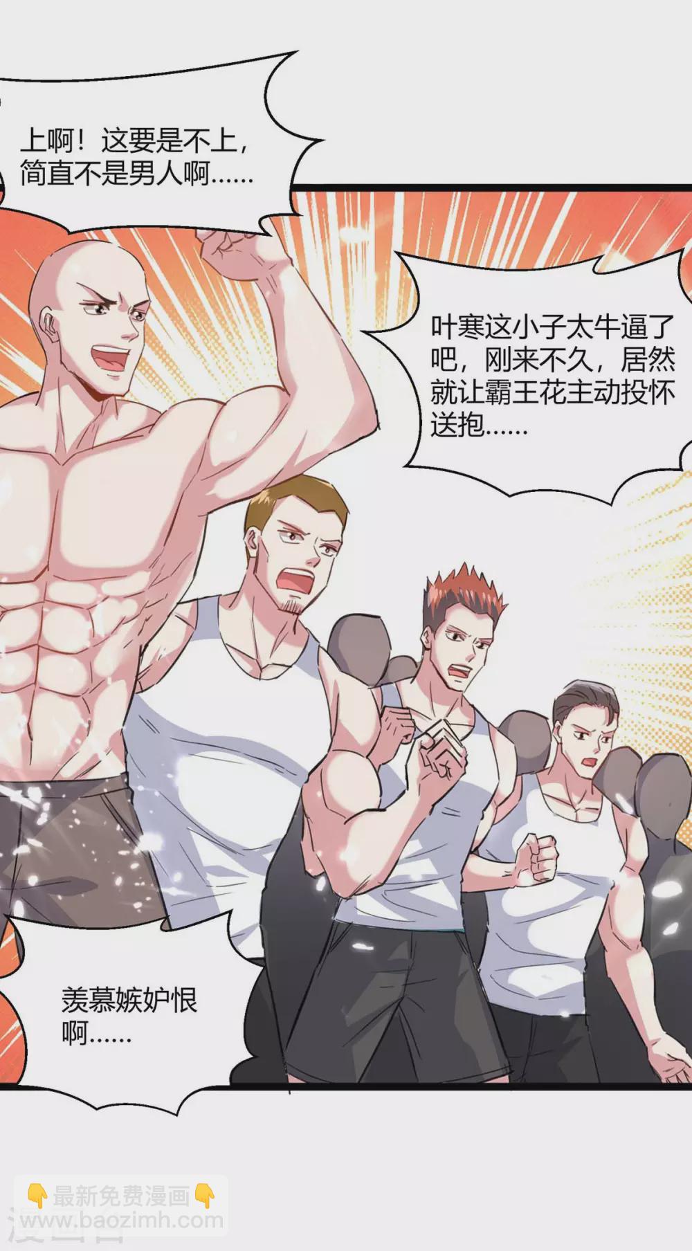 🍣天才狂医 第166话 不算男人 第24页
