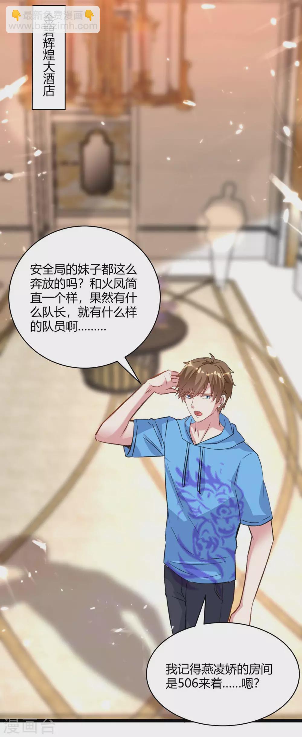 🍣天才狂医 第166话 不算男人 第28页