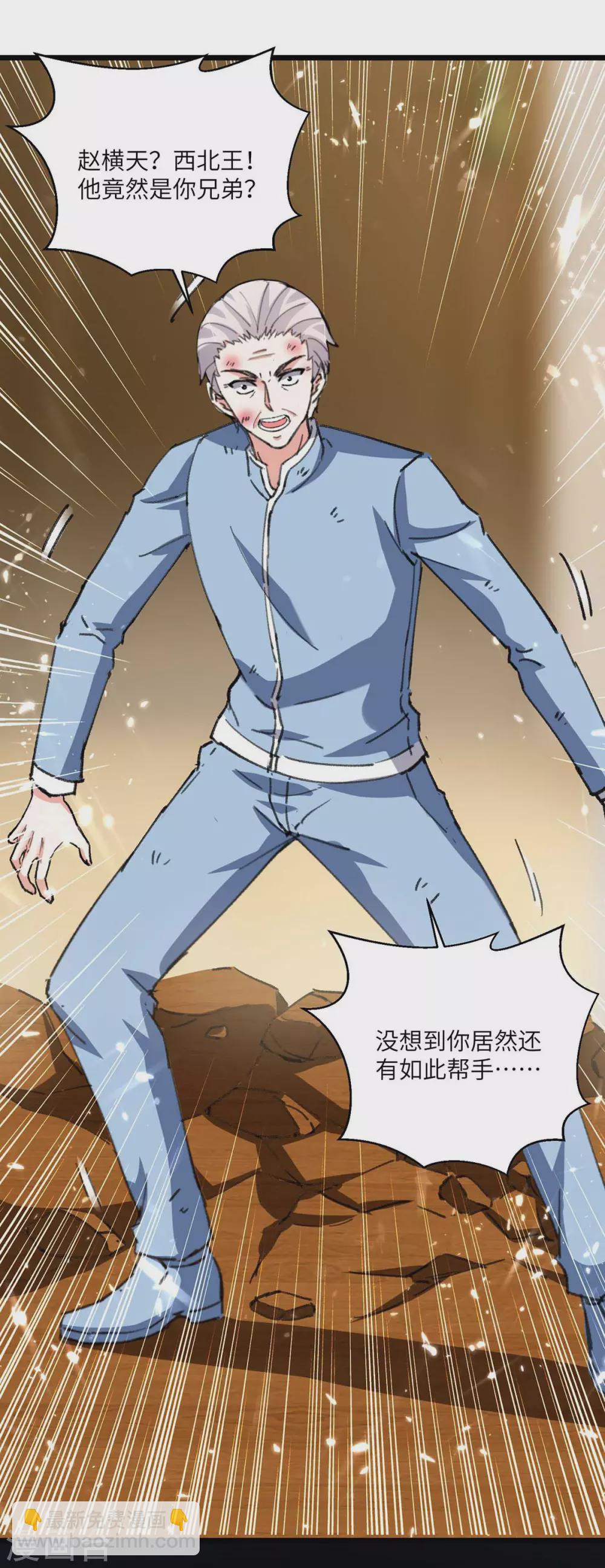 🍣天才狂医 第168话 善后 第15页