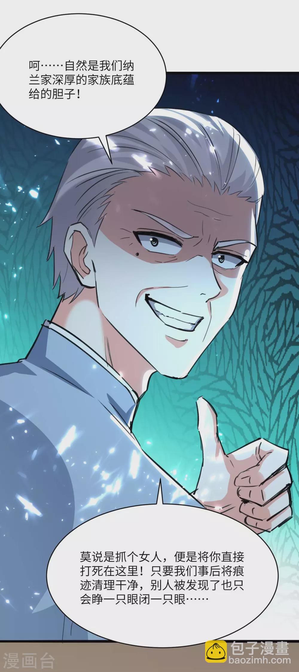 🍣天才狂医 第168话 善后 第3页