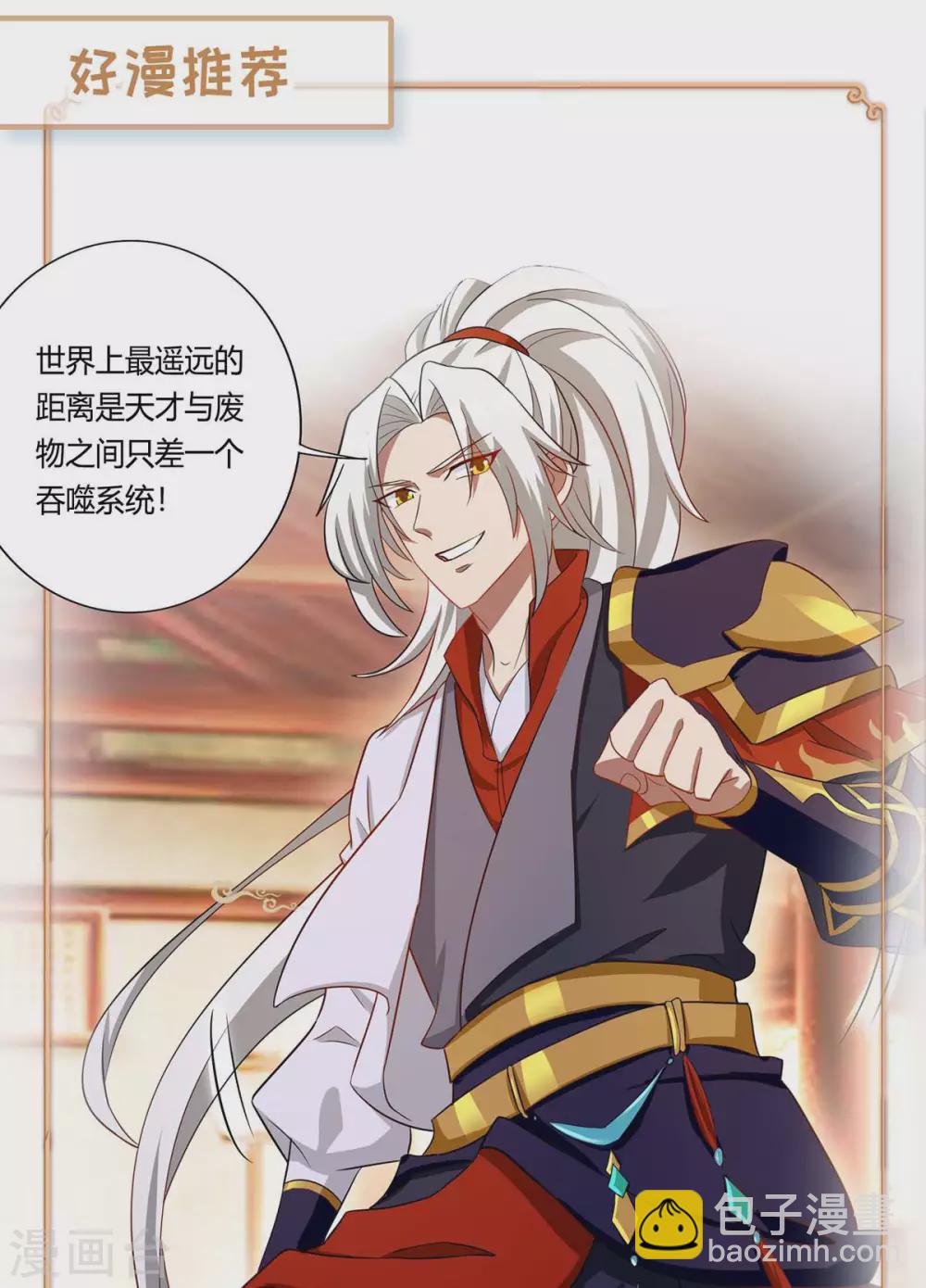 🍣天才狂医 第168话 善后 第32页
