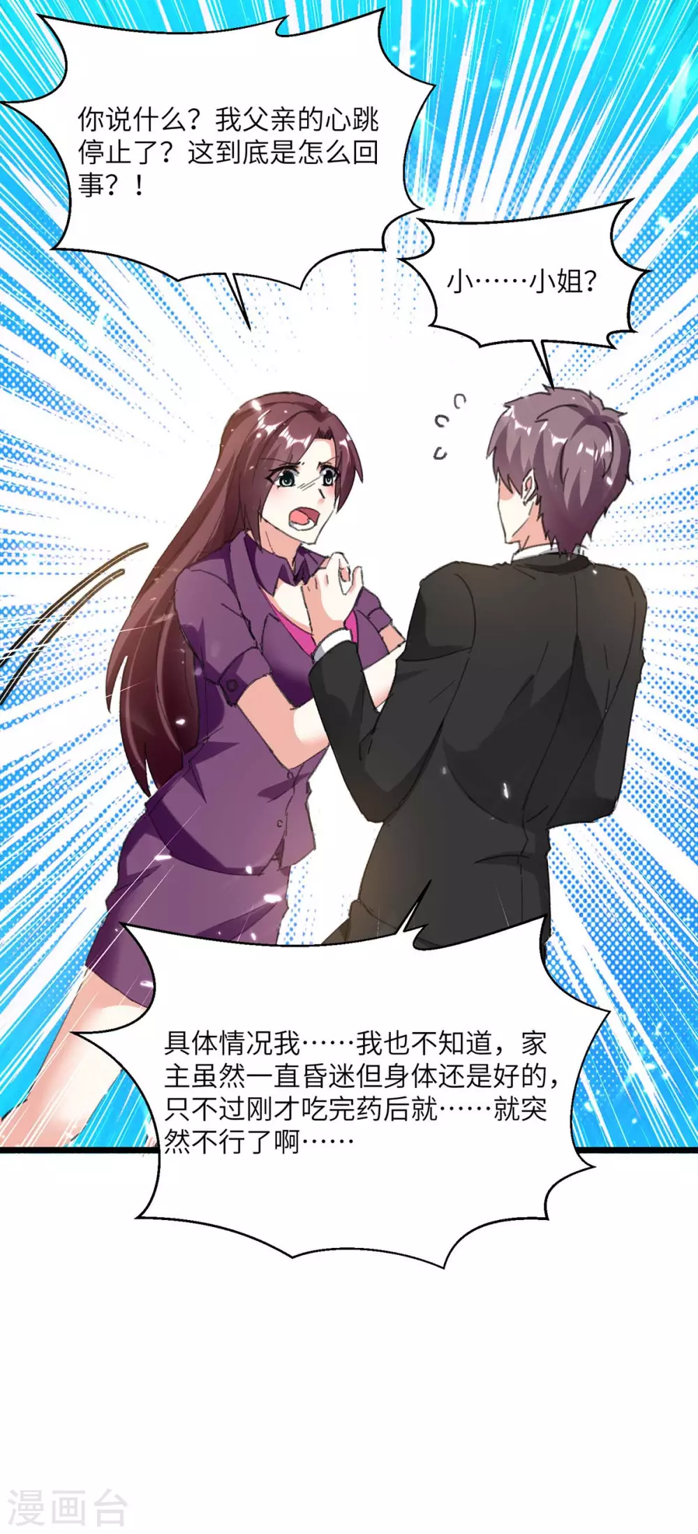 🍣天才狂医 第170话 还有救 第1页