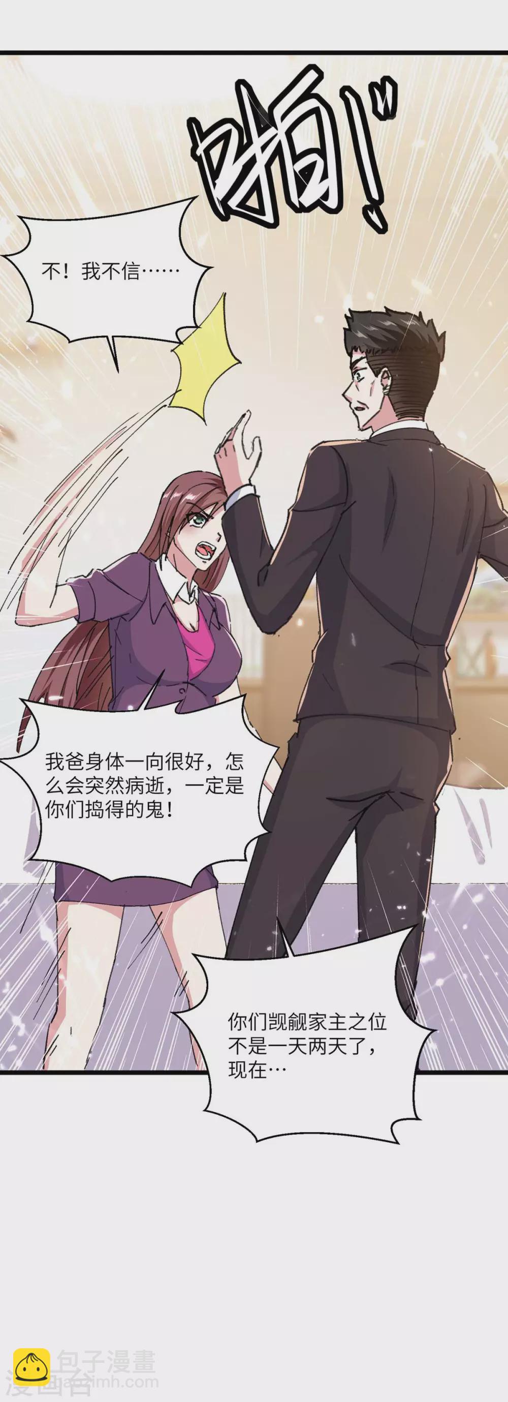 🍣天才狂医 第170话 还有救 第15页
