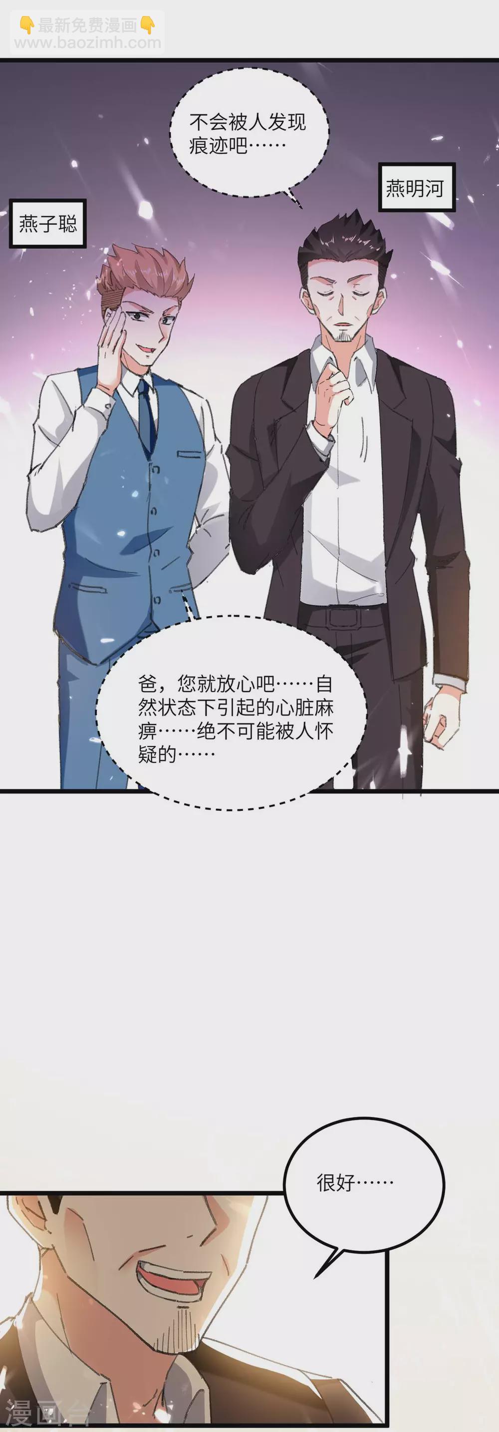 🍣天才狂医 第170话 还有救 第6页
