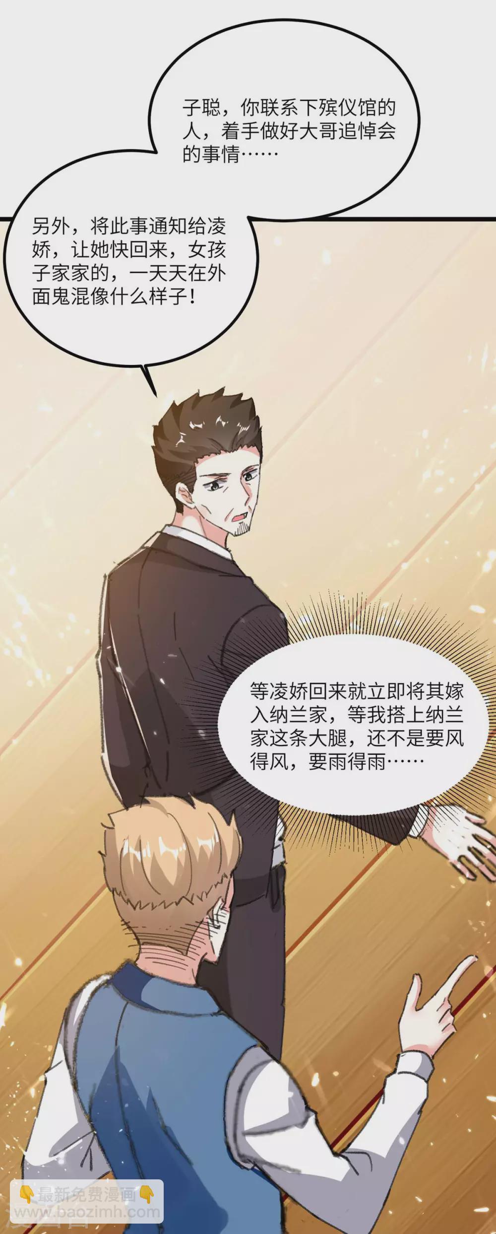 🍣天才狂医 第170话 还有救 第8页
