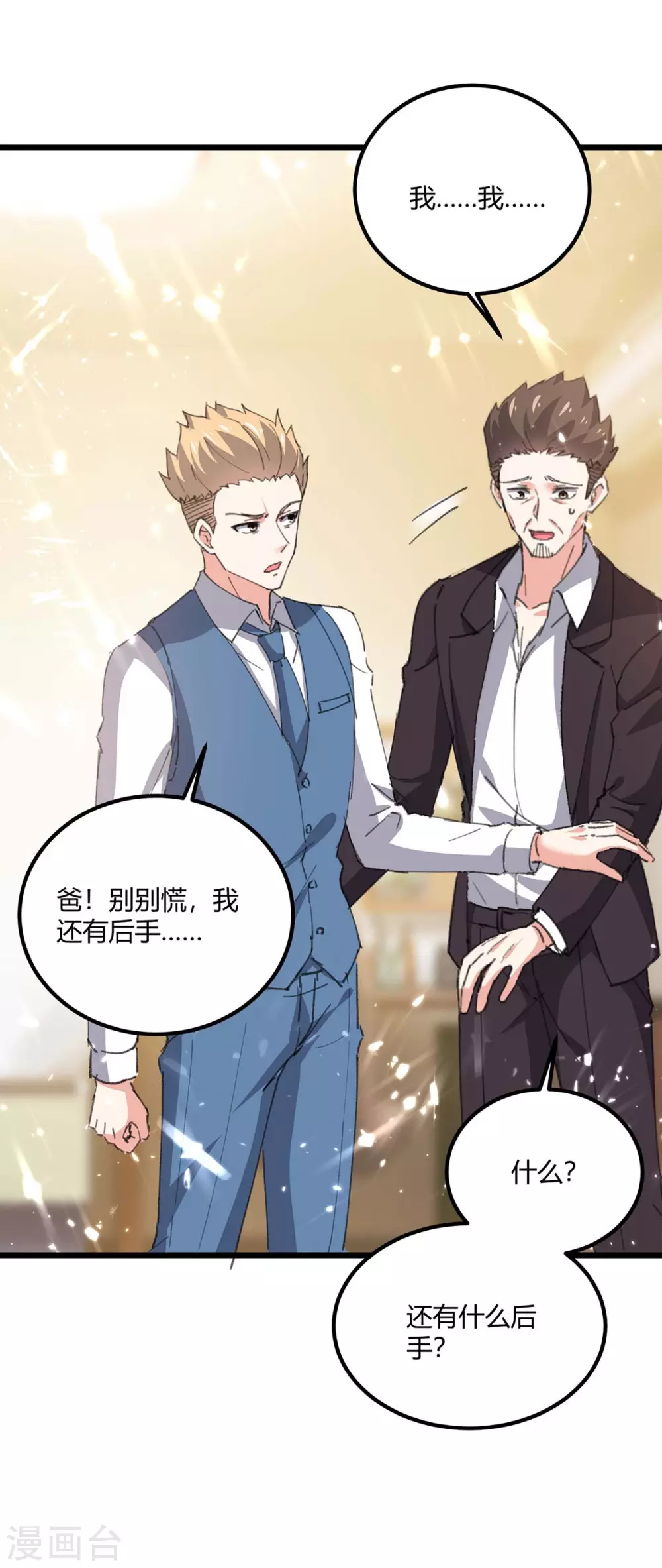🍣天才狂医 第172话 造反 第10页