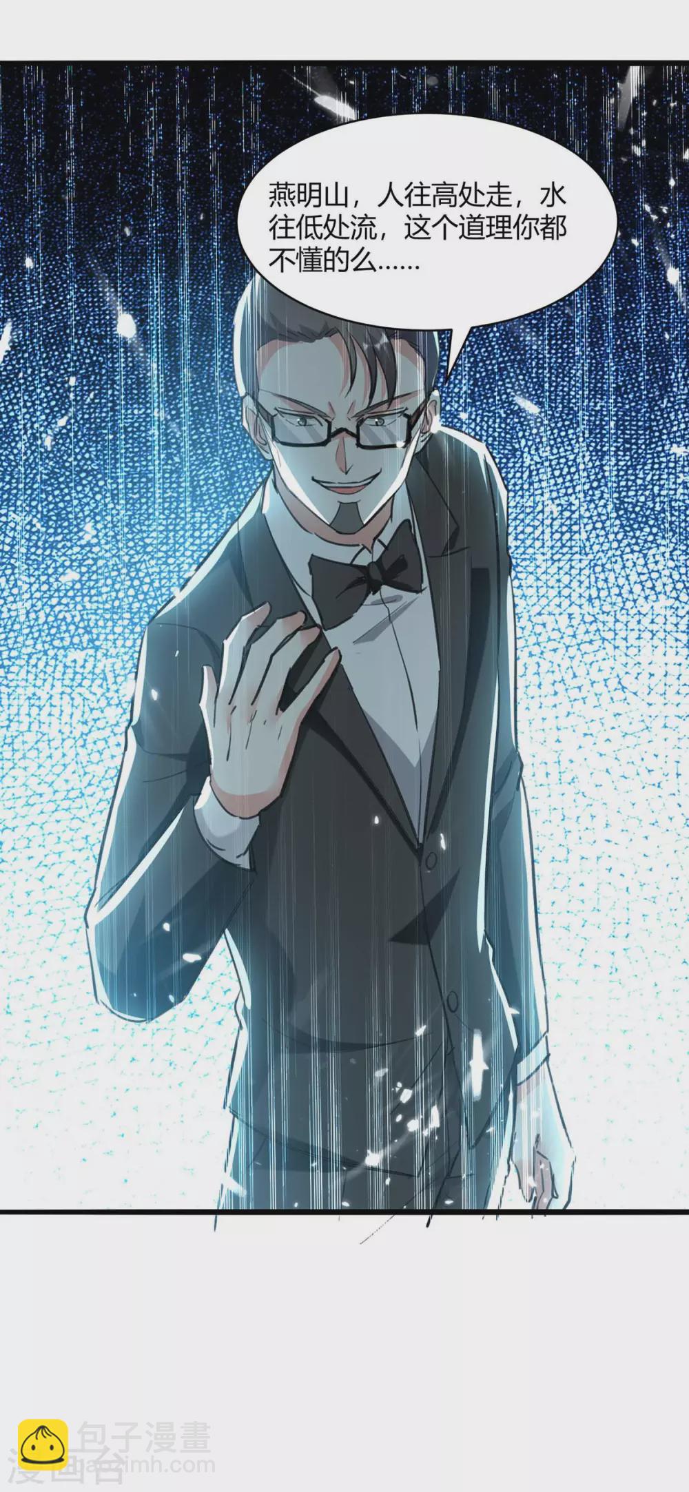 🍣天才狂医 第172话 造反 第16页