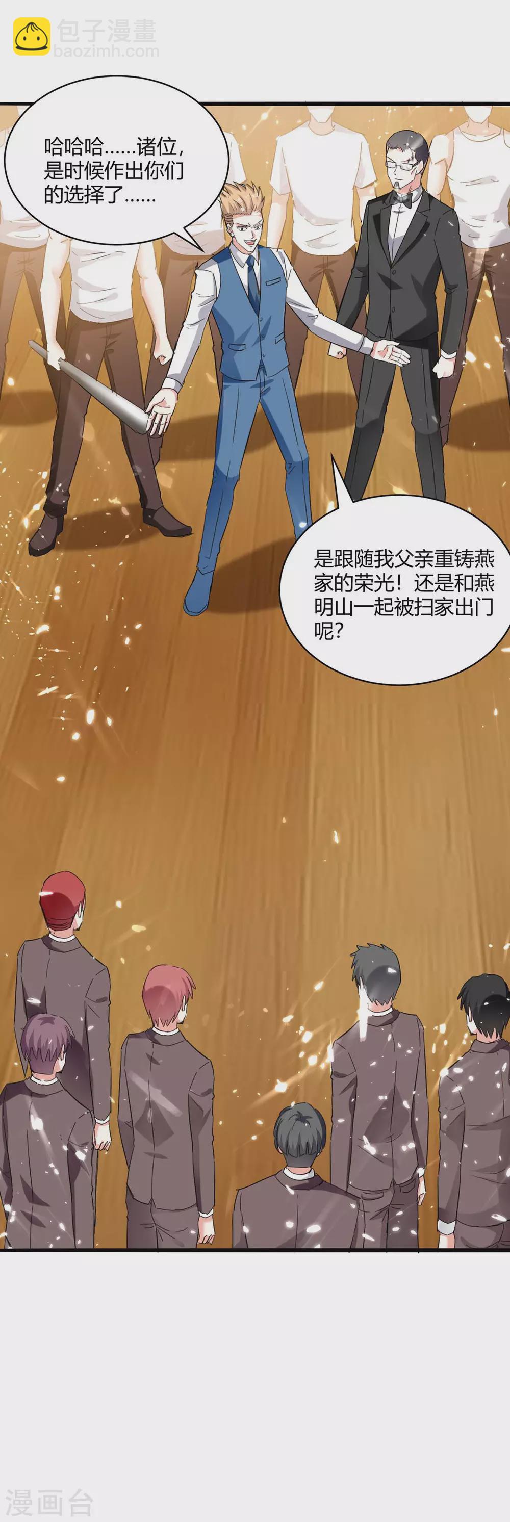 🍣天才狂医 第172话 造反 第19页