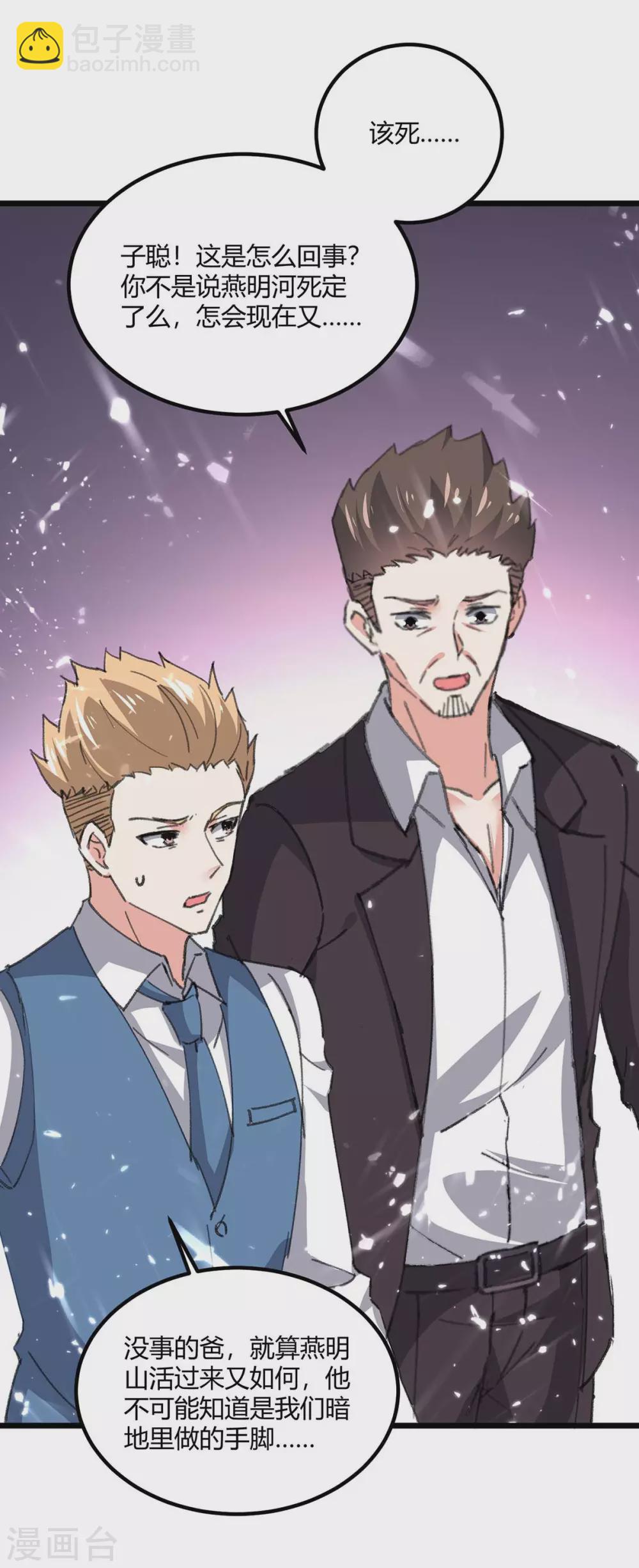 🍣天才狂医 第172话 造反 第3页