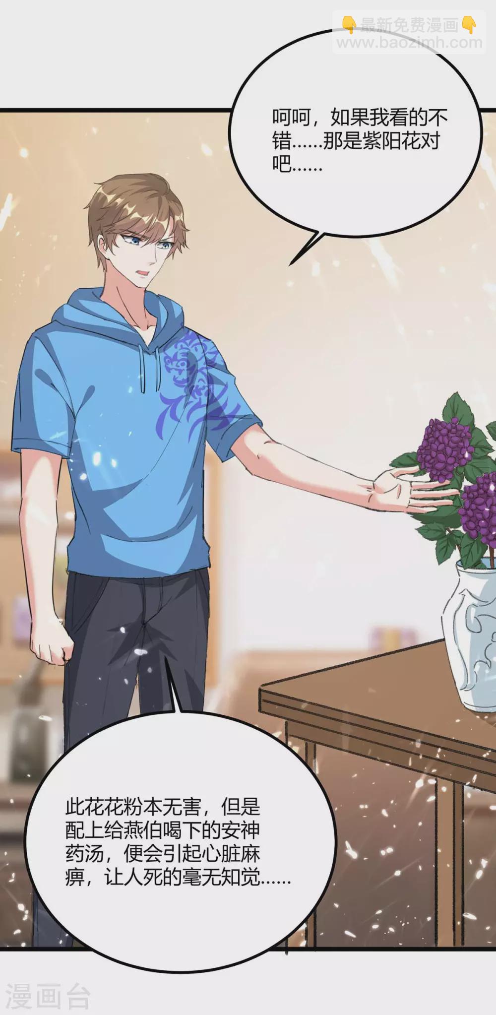 🍣天才狂医 第172话 造反 第4页