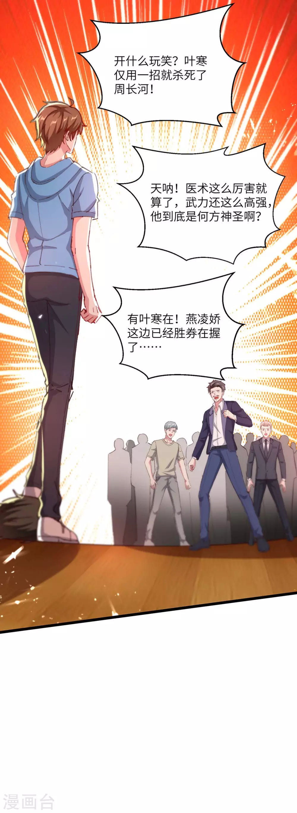 🍣天才狂医 第174话 一颗棋子 第1页