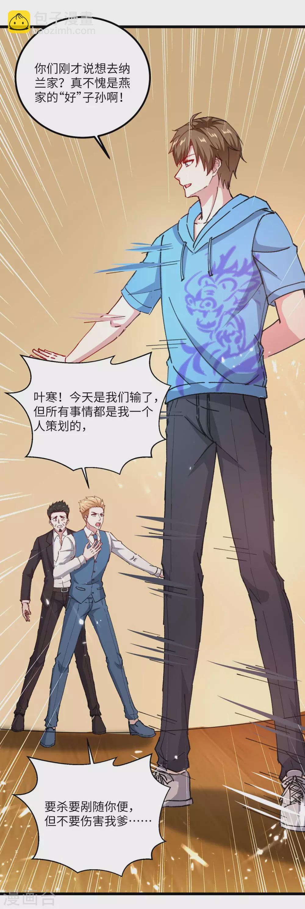 🍣天才狂医 第174话 一颗棋子 第12页