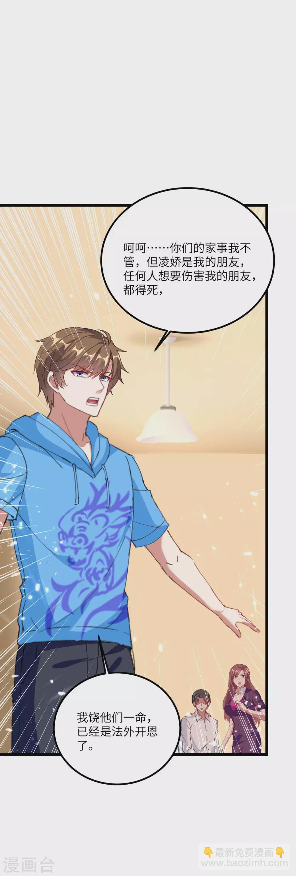 🍣天才狂医 第174话 一颗棋子 第19页