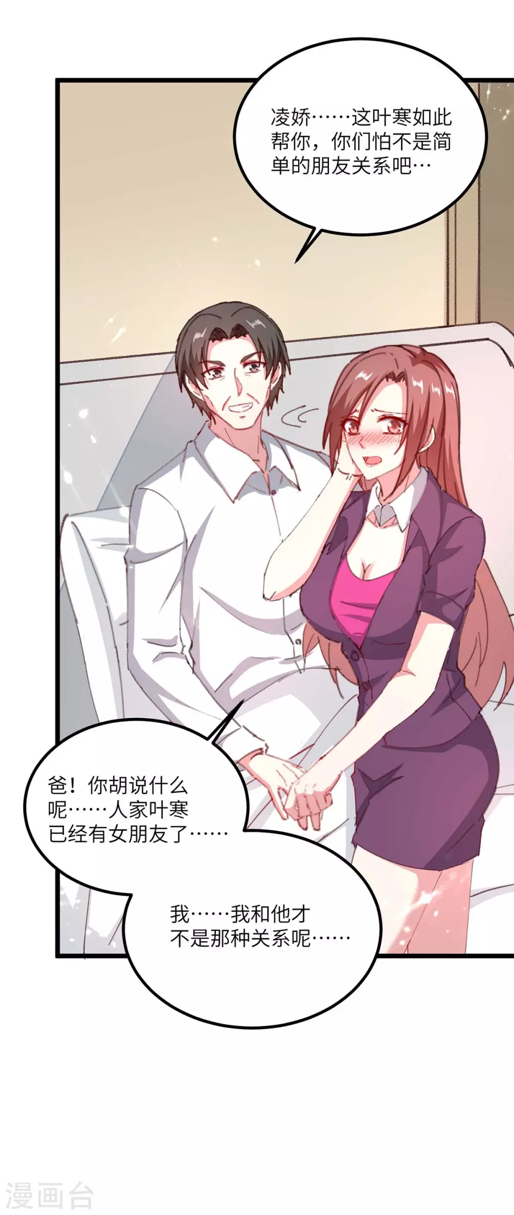 🍣天才狂医 第174话 一颗棋子 第2页