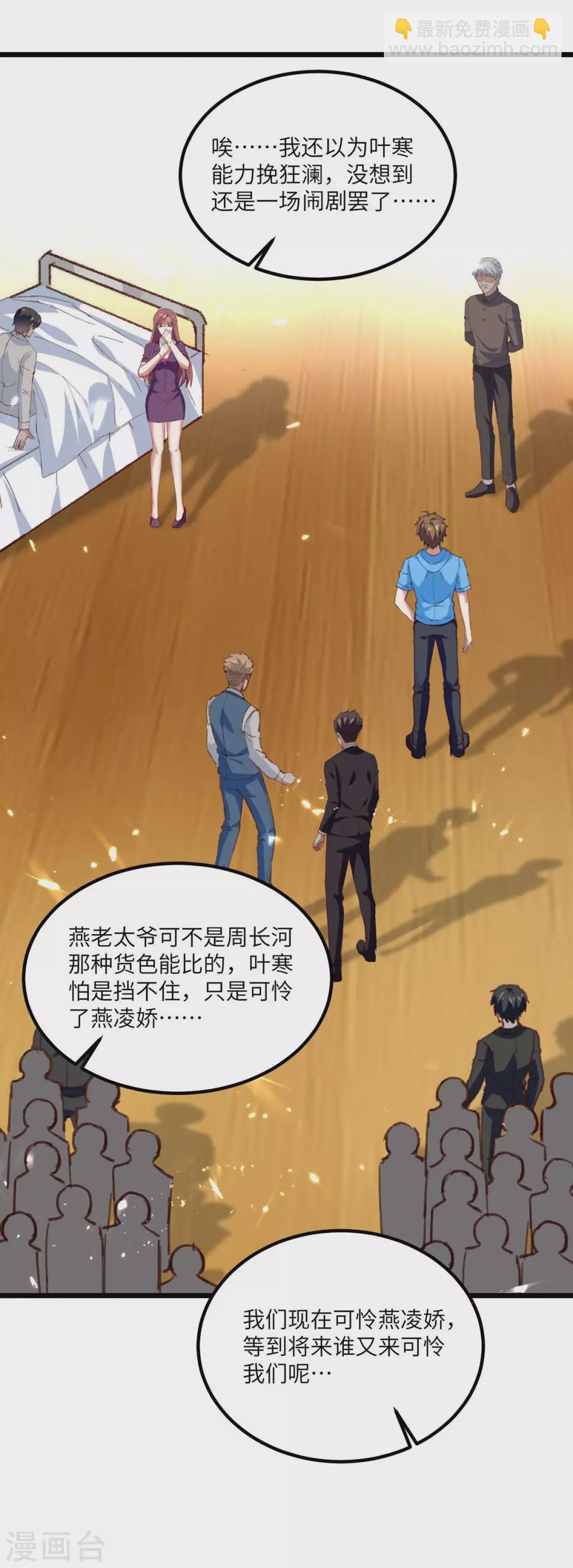 🍣天才狂医 第174话 一颗棋子 第26页