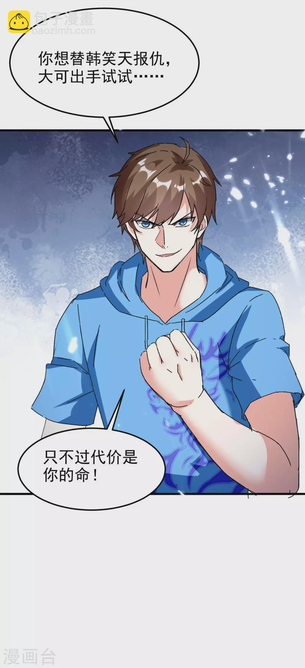 🍣天才狂医 第176话 找死 第12页