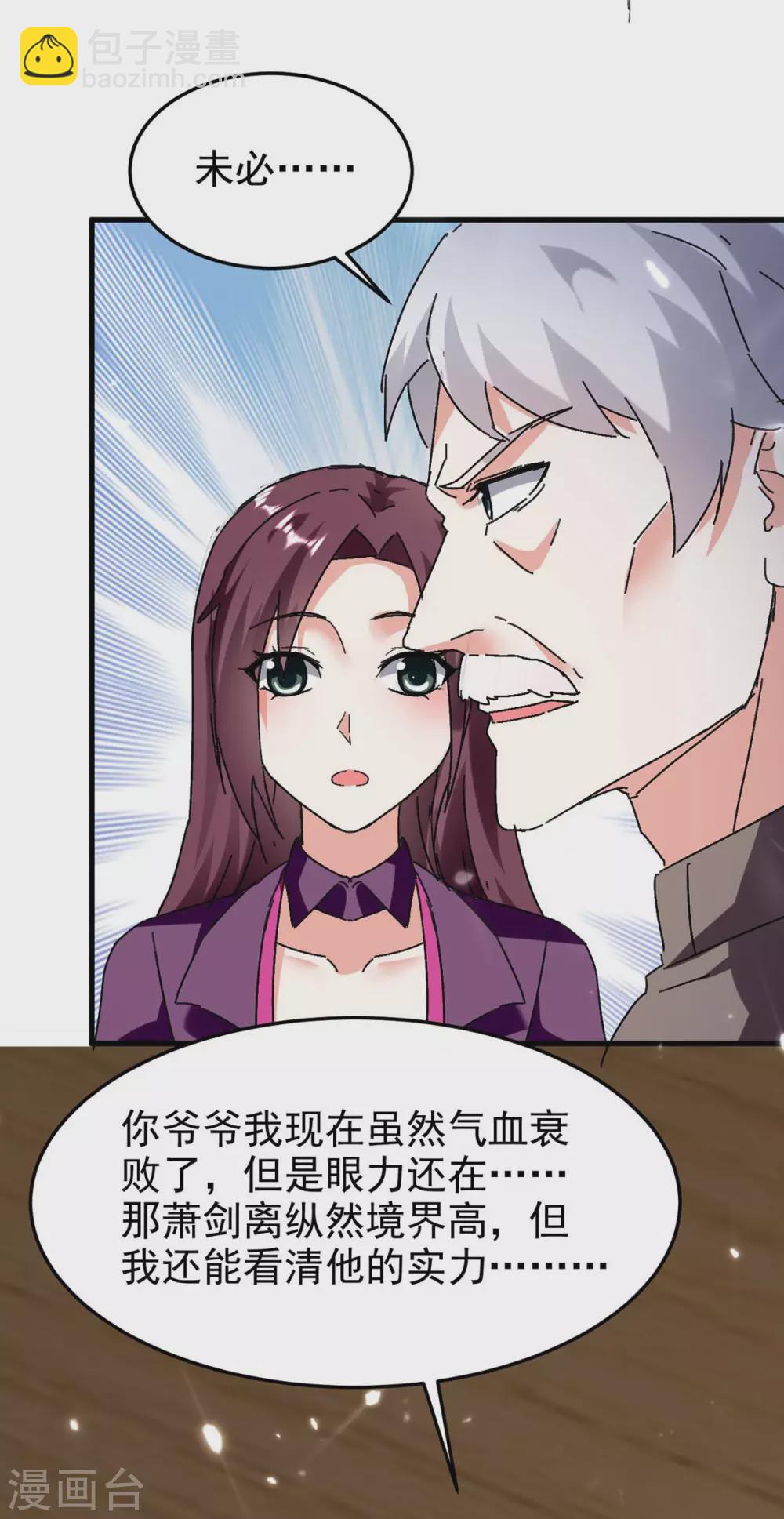 🍣天才狂医 第176话 找死 第17页