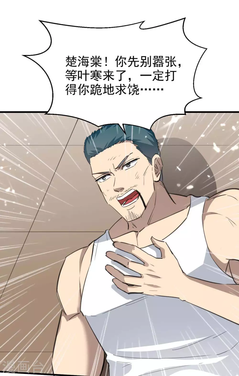 🍣天才狂医 第178话 上门寻仇 第17页