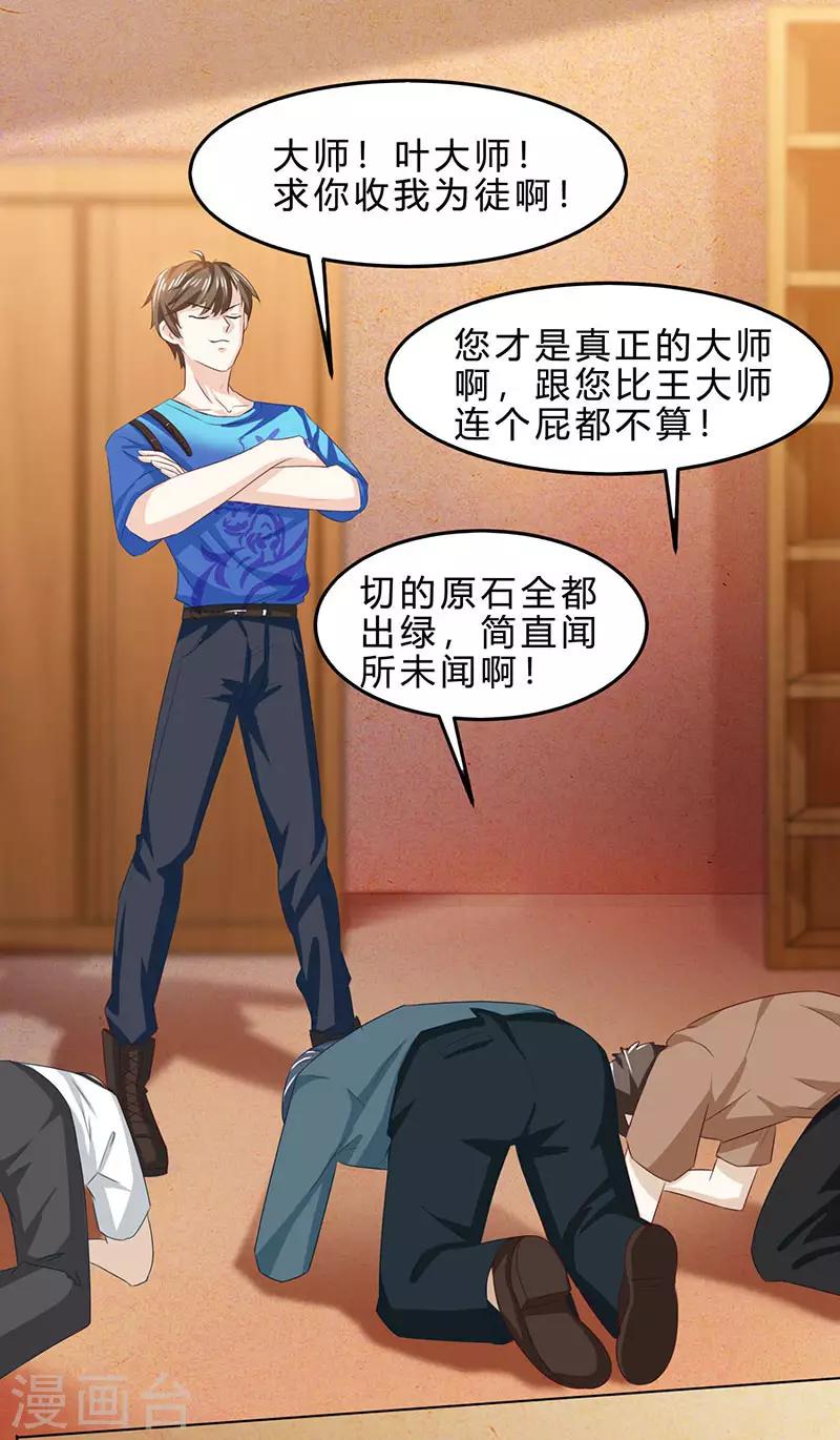 🍣天才狂医 第18话 疯狂竞价 第1页