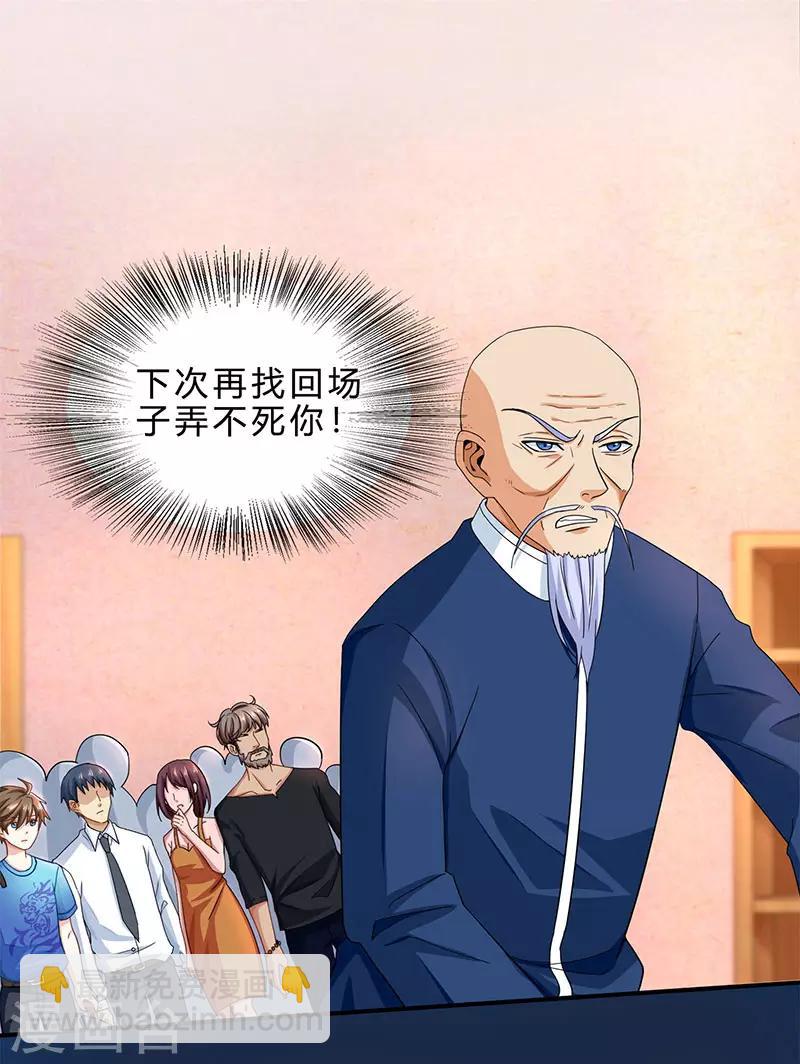 🍣天才狂医 第18话 疯狂竞价 第10页