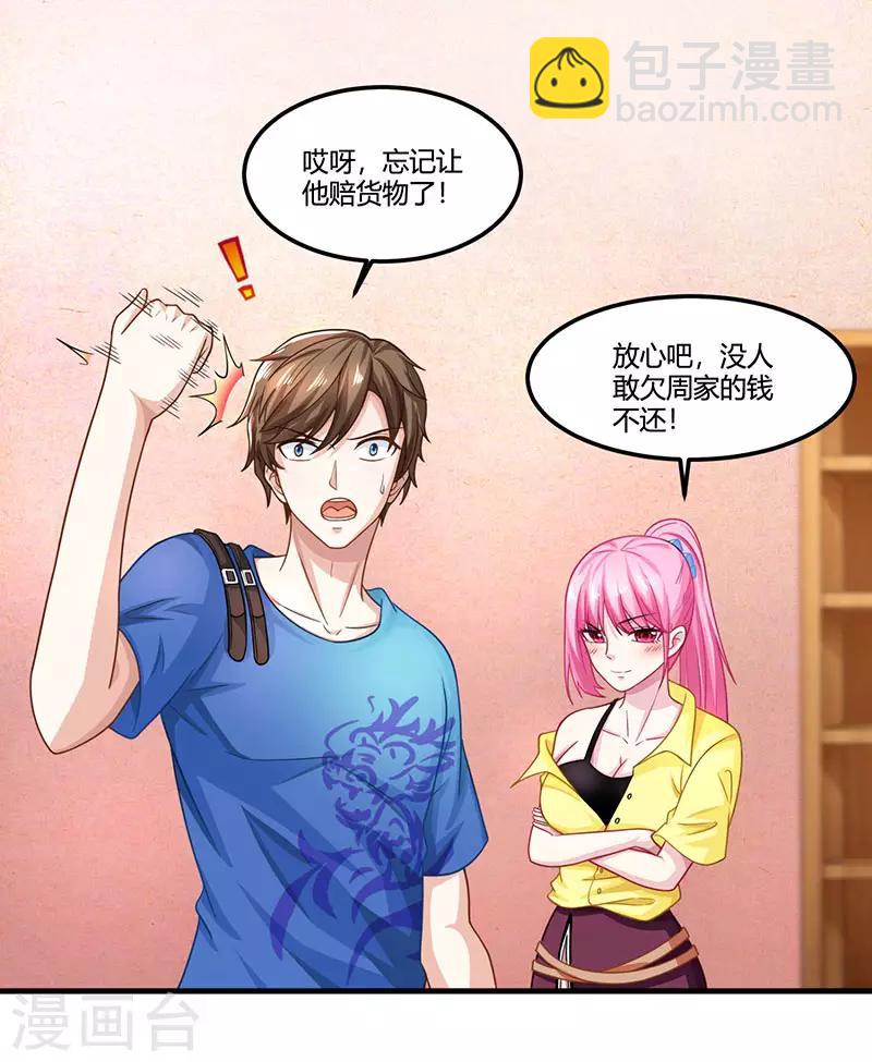 🍣天才狂医 第18话 疯狂竞价 第16页