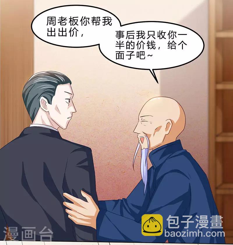 🍣天才狂医 第18话 疯狂竞价 第5页