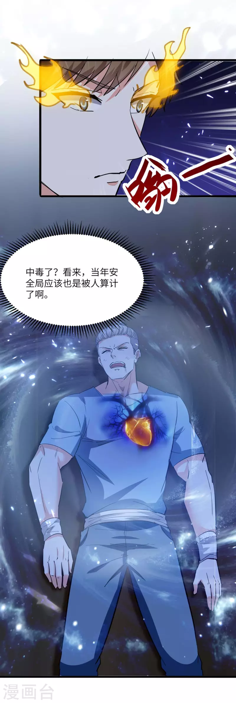 🍣天才狂医 第180话 解毒 第1页