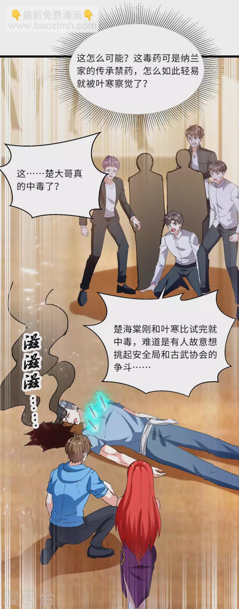 🍣天才狂医 第180话 解毒 第10页