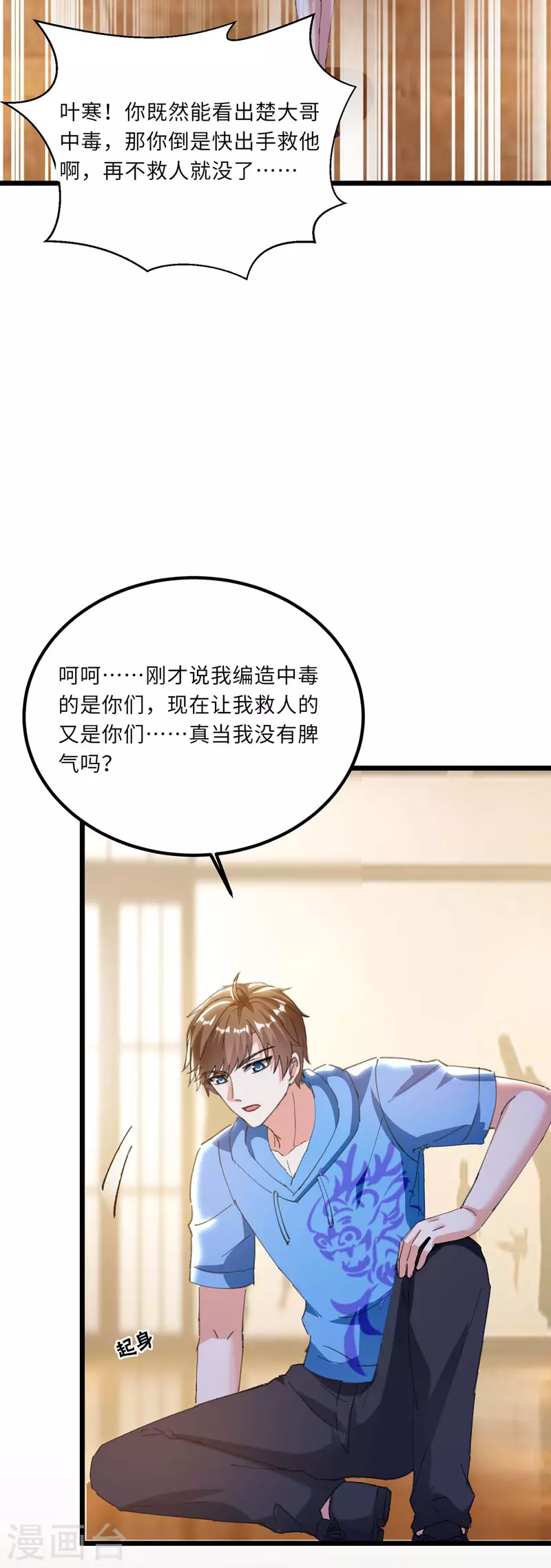 🍣天才狂医 第180话 解毒 第11页