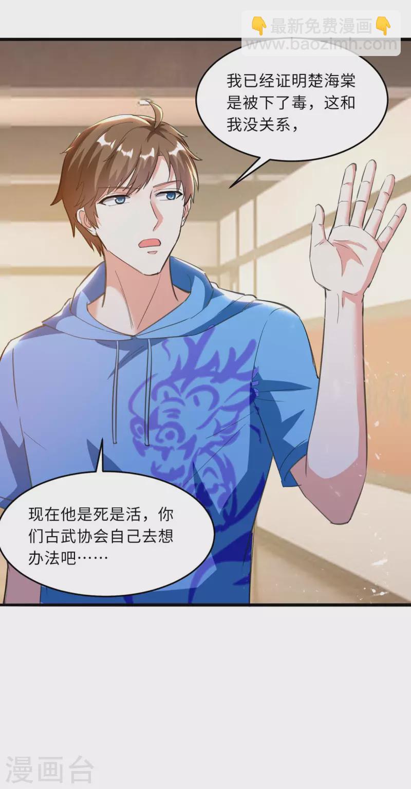 🍣天才狂医 第180话 解毒 第14页