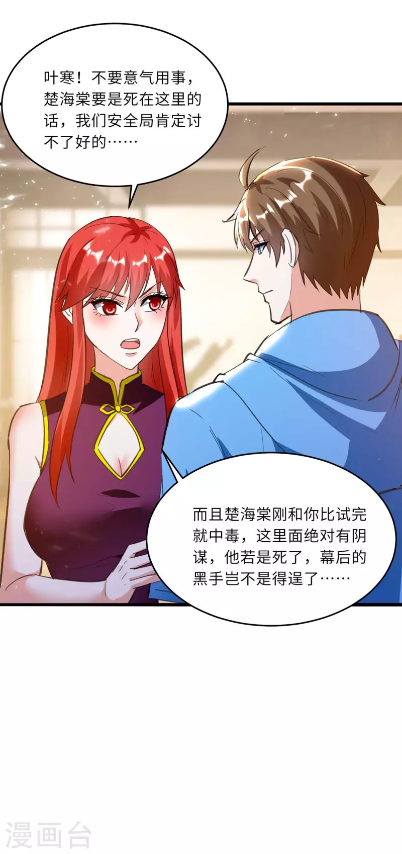 🍣天才狂医 第180话 解毒 第15页