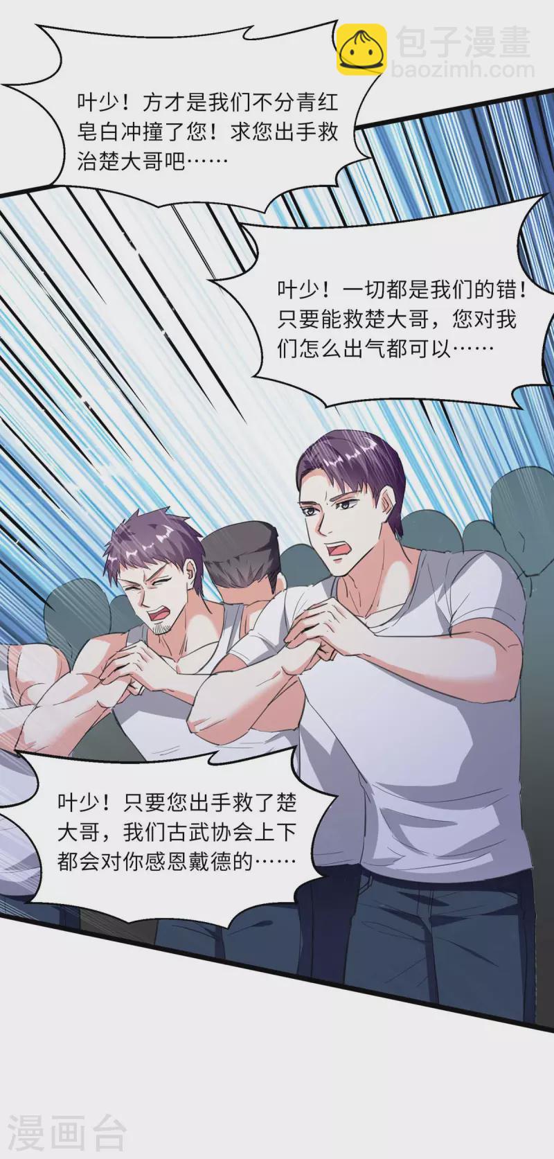 🍣天才狂医 第180话 解毒 第17页