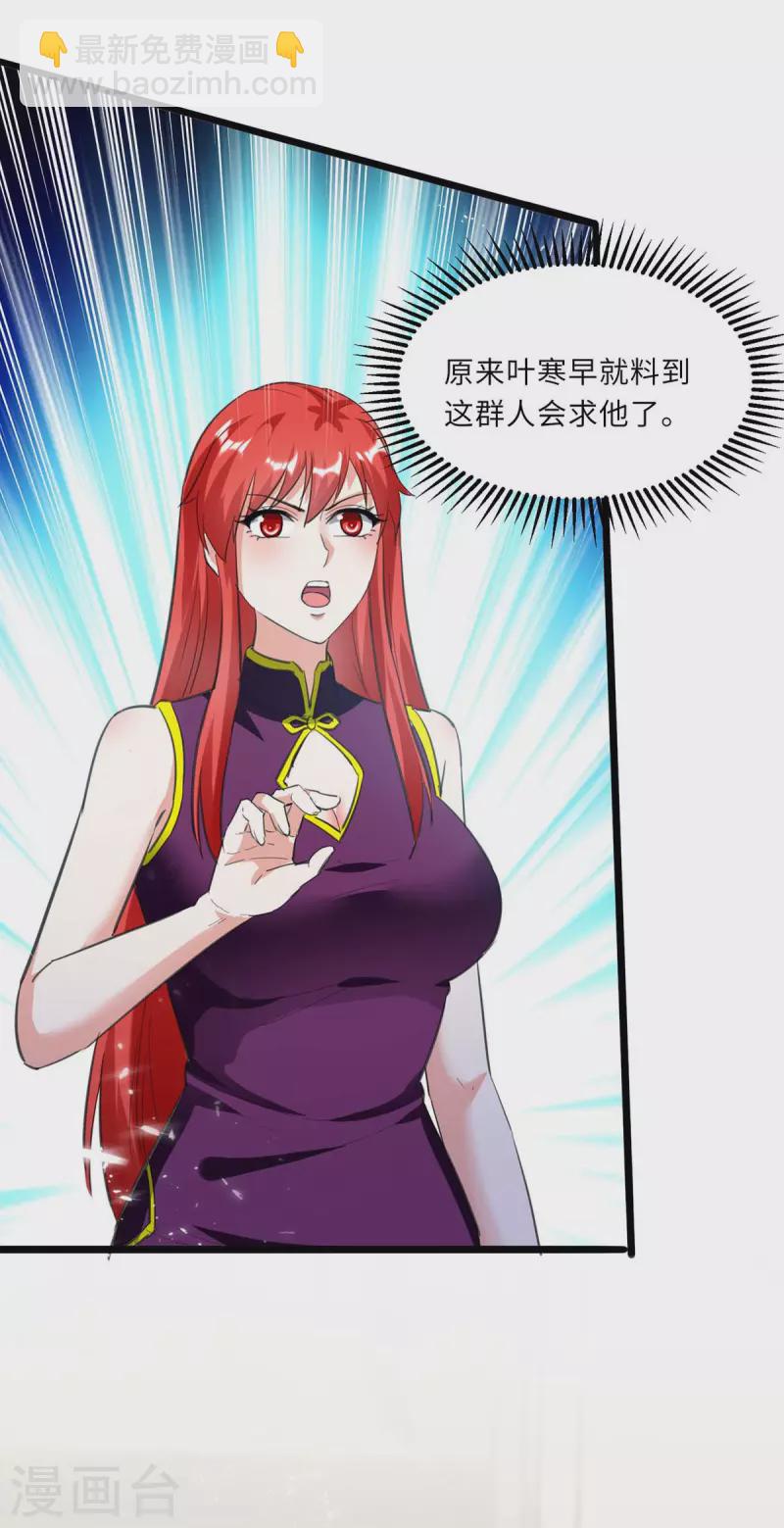 🍣天才狂医 第180话 解毒 第18页