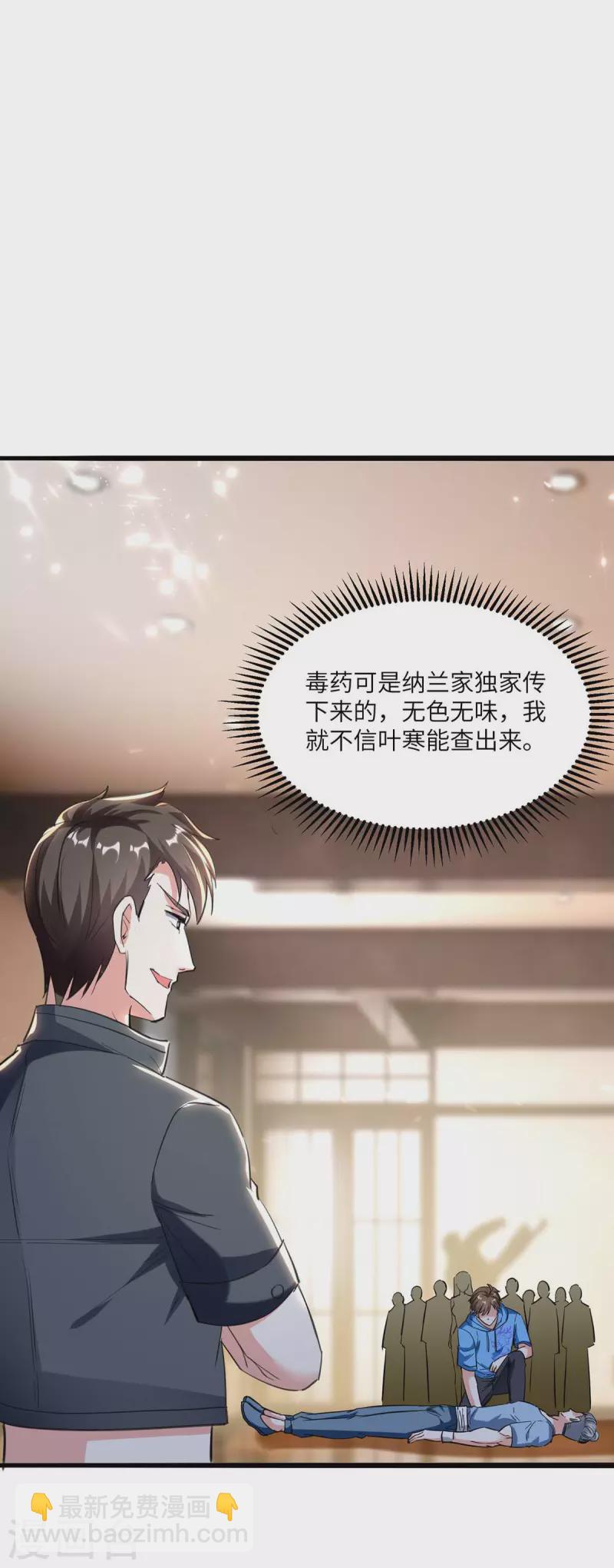 🍣天才狂医 第180话 解毒 第2页