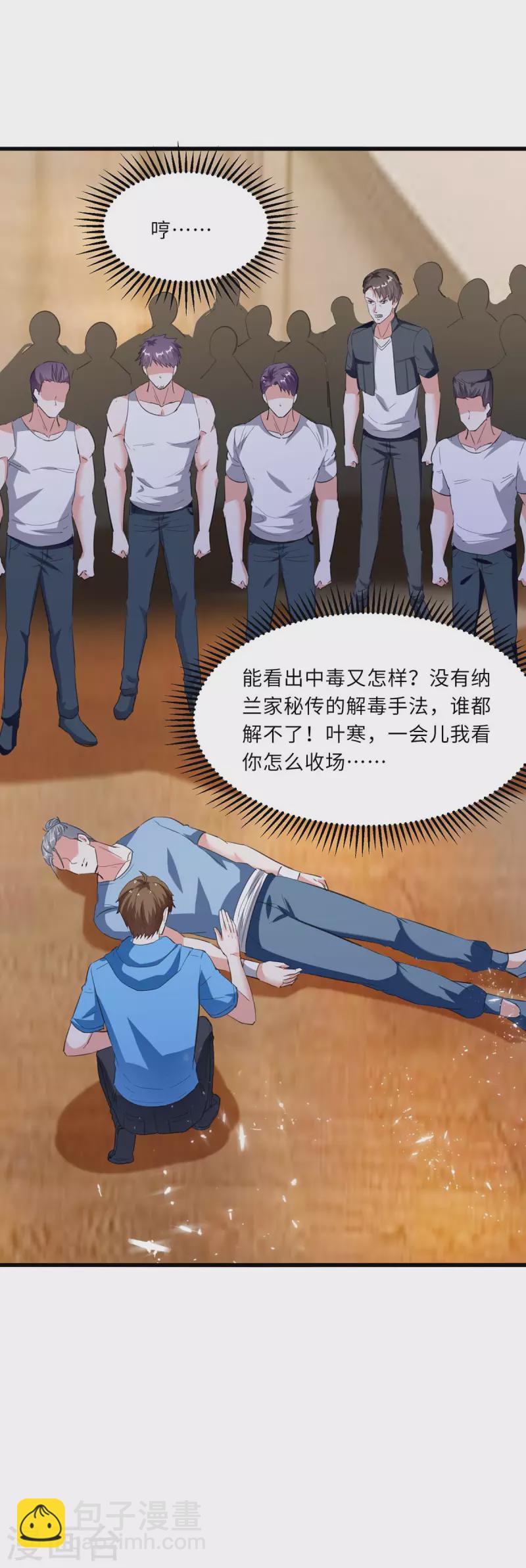 🍣天才狂医 第180话 解毒 第20页