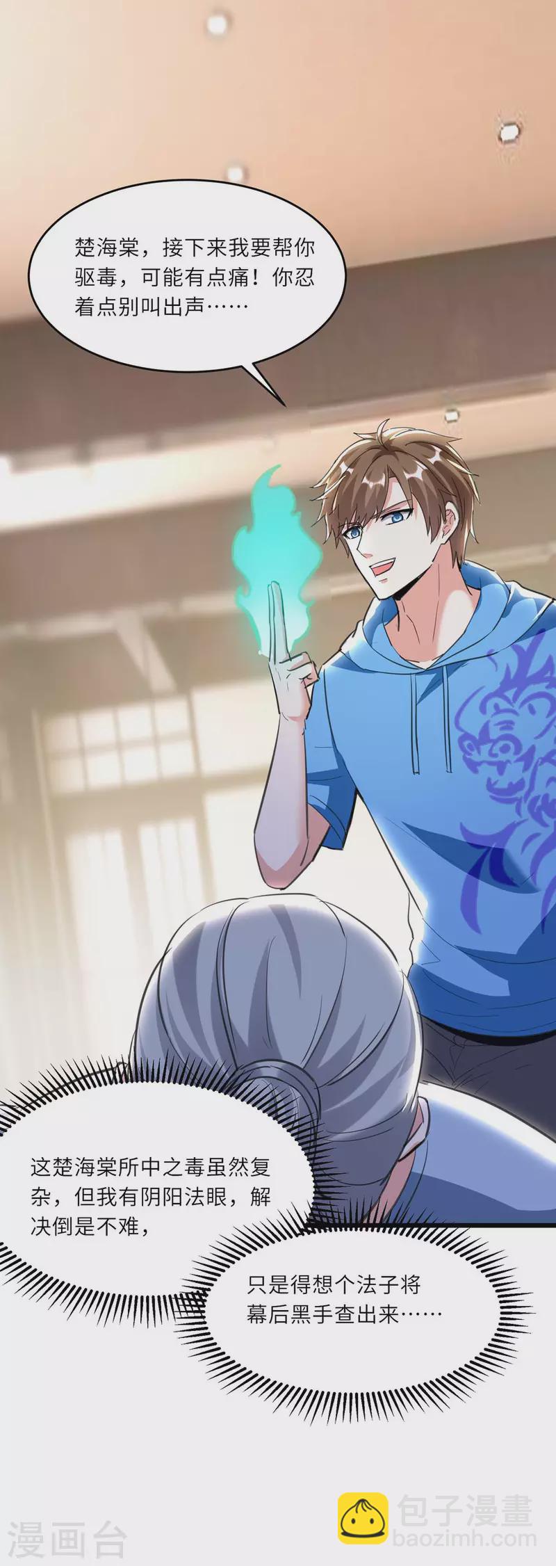 🍣天才狂医 第180话 解毒 第21页