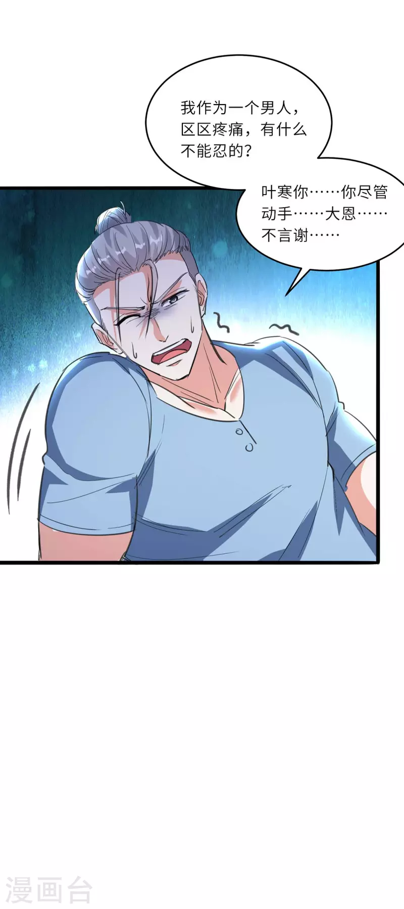🍣天才狂医 第180话 解毒 第22页