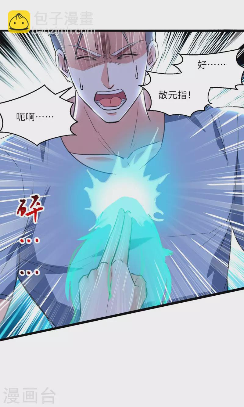🍣天才狂医 第180话 解毒 第23页