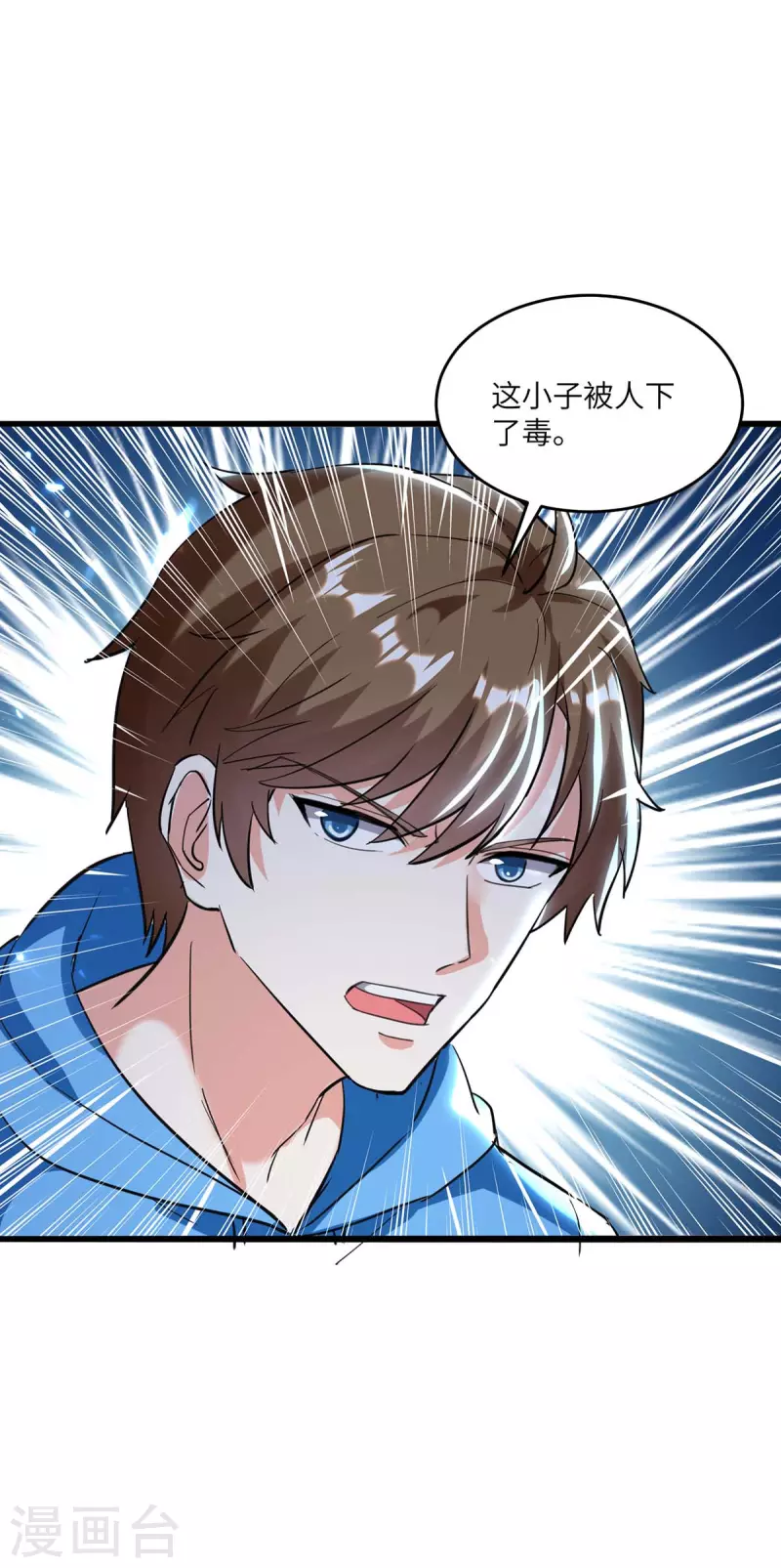 🍣天才狂医 第180话 解毒 第4页