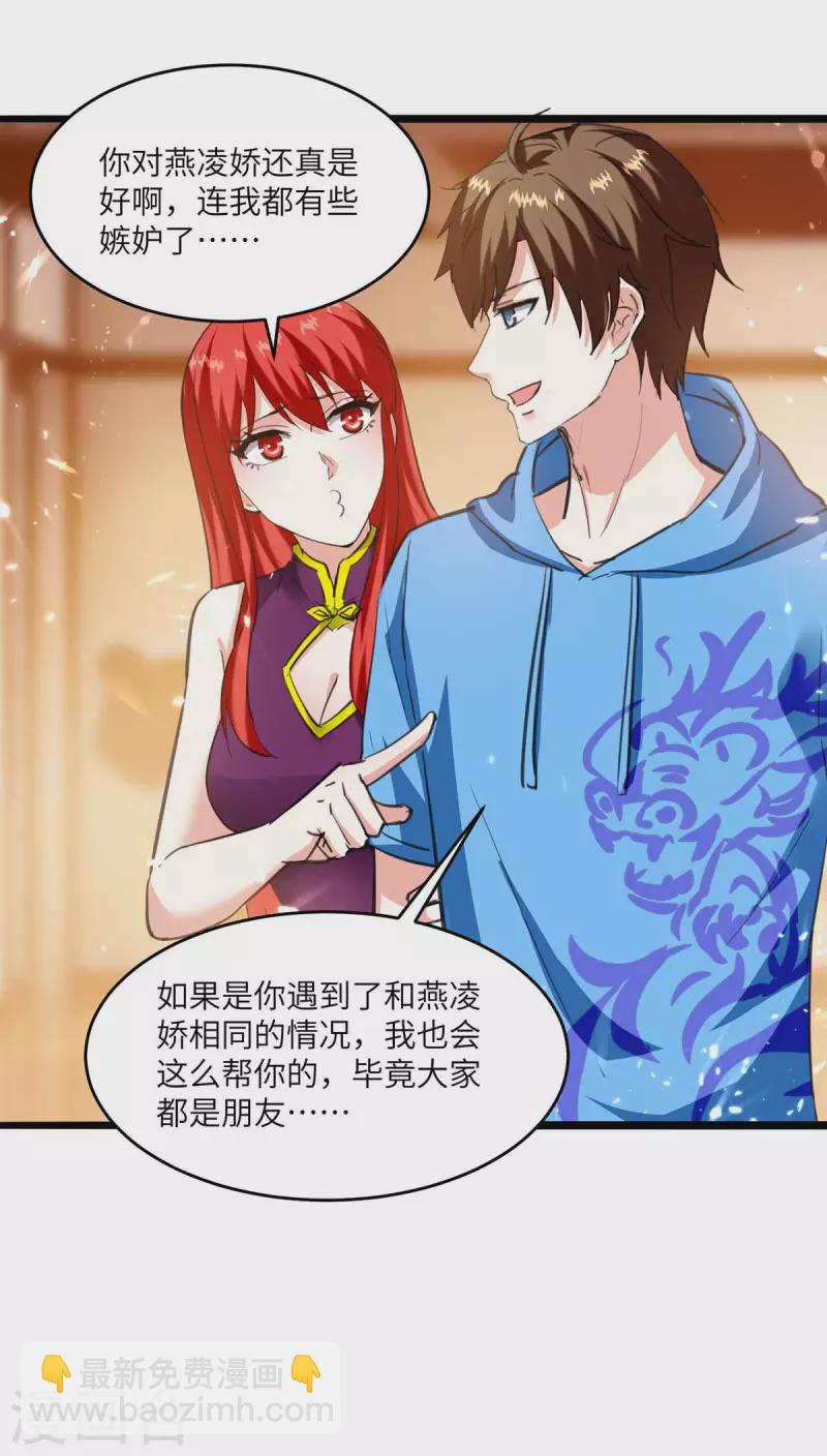 🍣天才狂医 第182话 燕凌娇妥协 第11页
