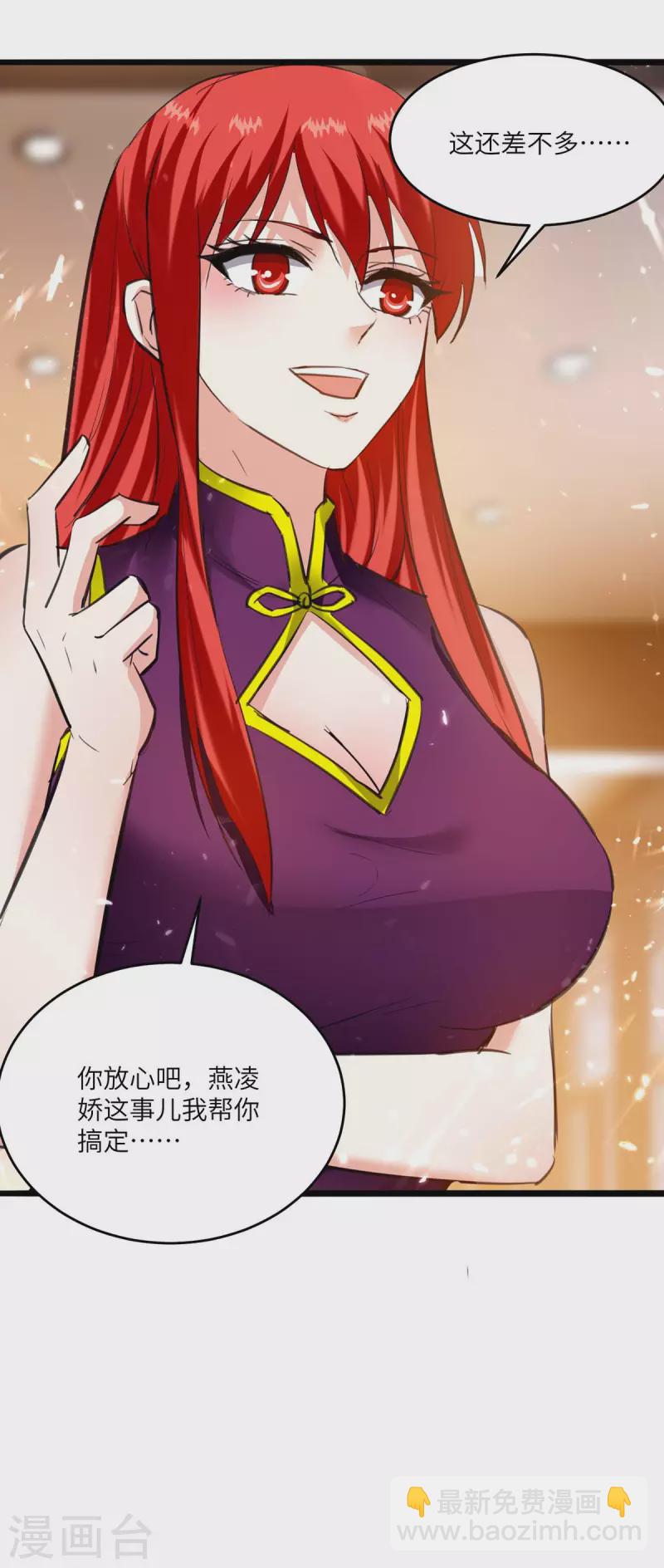 🍣天才狂医 第182话 燕凌娇妥协 第12页